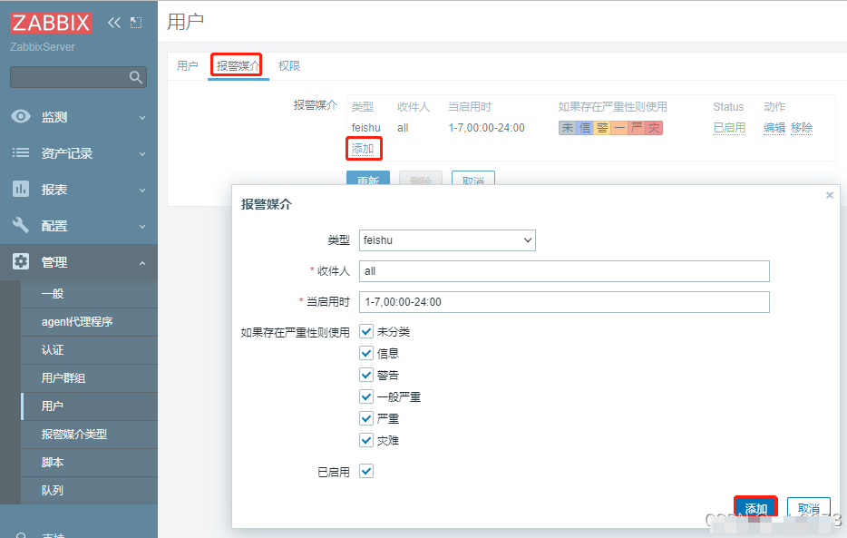 Zabbix设置飞书机器人告警通知_告警_06