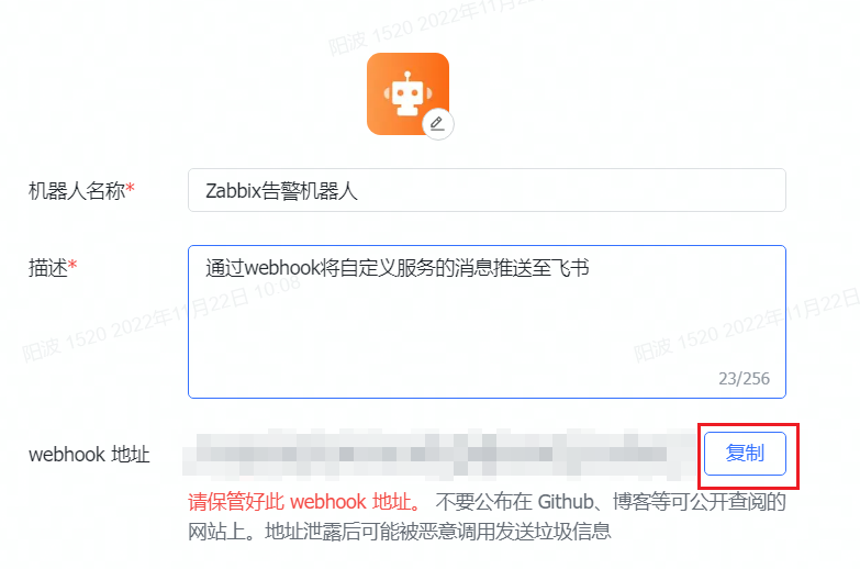 Zabbix设置飞书机器人告警通知_通知_03