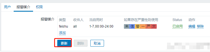 Zabbix设置飞书机器人告警通知_告警_07