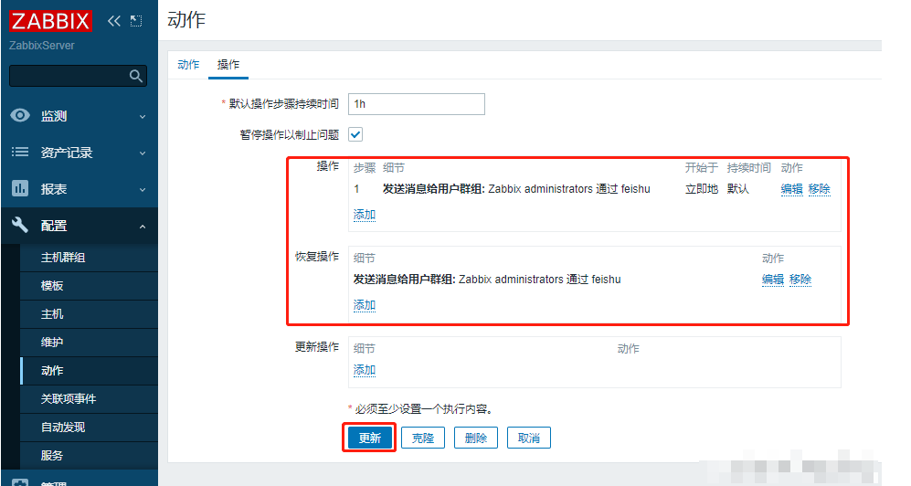 Zabbix设置飞书机器人告警通知_zabbix_10