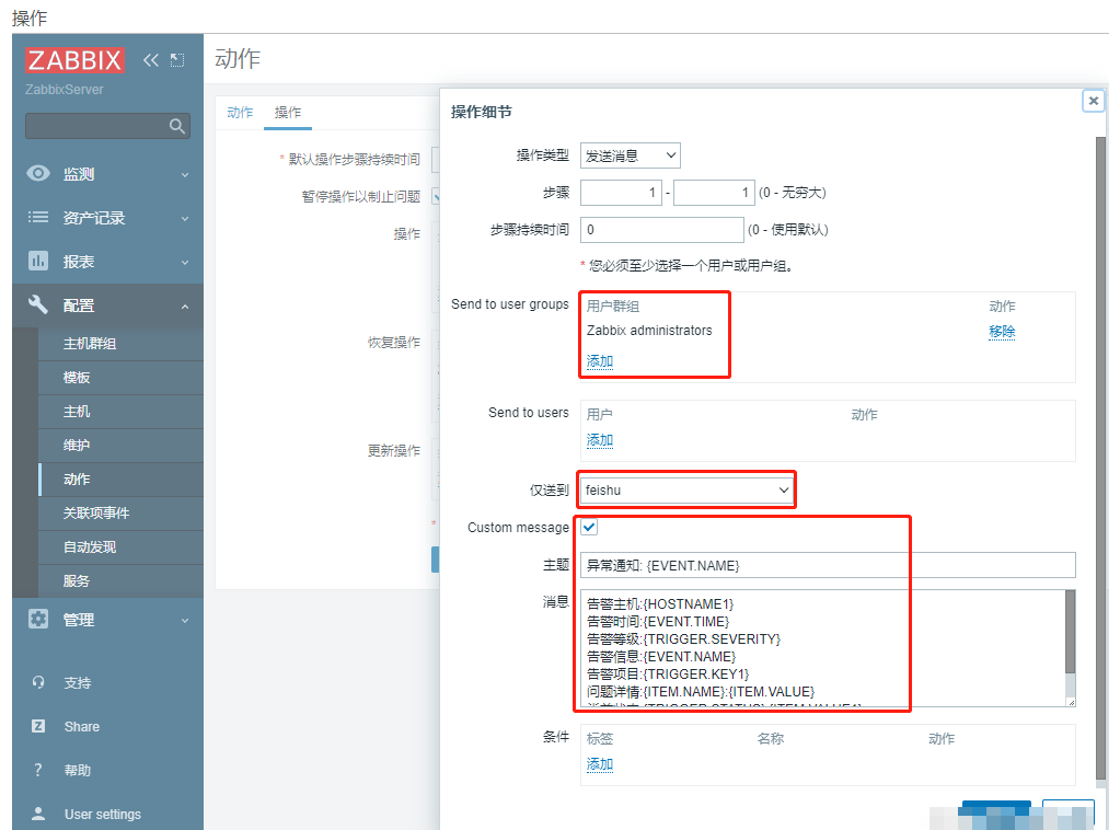 Zabbix设置飞书机器人告警通知_飞书机器人_11