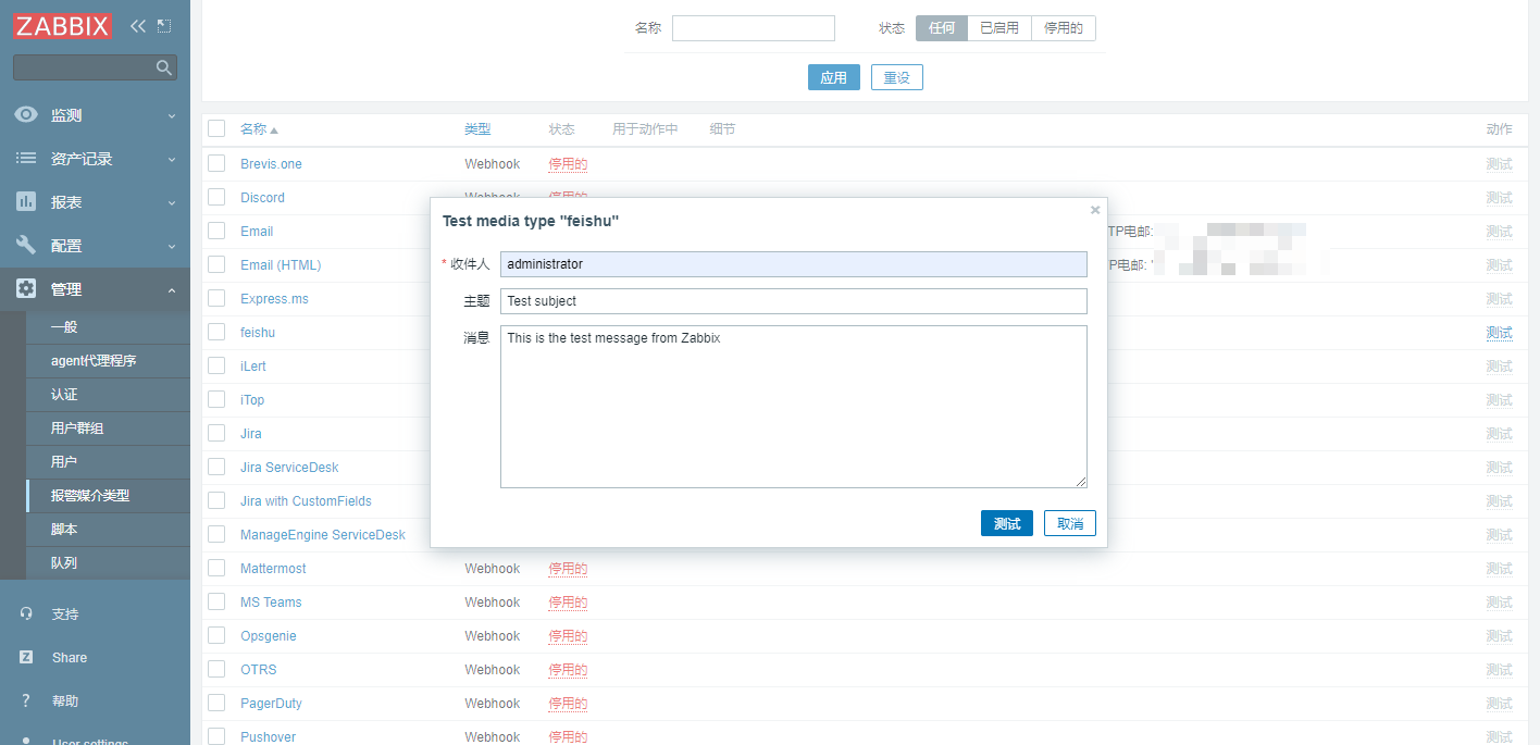Zabbix设置飞书机器人告警通知_python_13